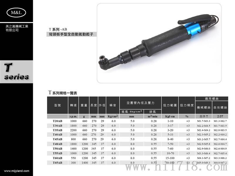 特价销售美之岚全自动直型下压离合式气动螺丝刀