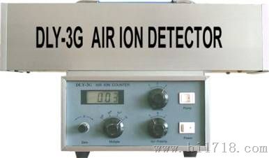 DLY－3G(232)型空气离子测量仪