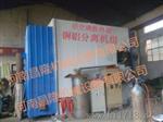 铜铝铁分离机组
