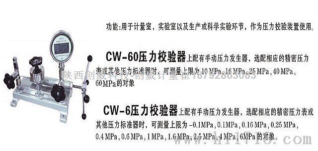 创威江苏苏州压力表校验器CW-60