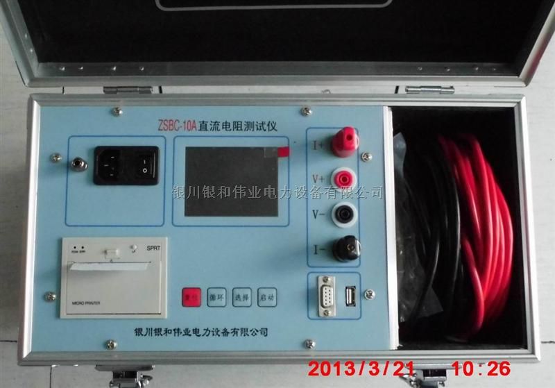 直流电阻测试仪ZSBC-10A