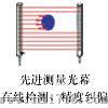 孔洞检测光幕