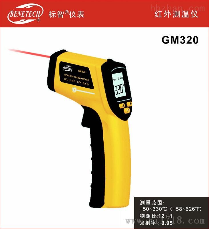 特价香港标智GM320 红外线测温仪-50—330