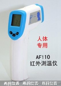 人体体温专用测温仪