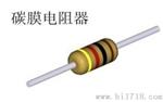 碳膜电阻批发价格
