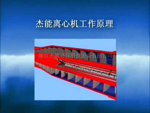 尾矿浓缩脱水设备含水率低于20%--卧螺式离心机