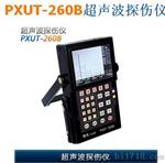 武汉理博PXUT-260B数字超声波探伤仪