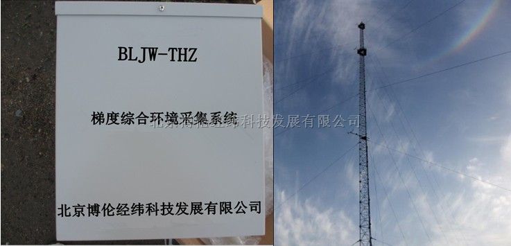 梯度自动气象站/梯度综合环境采集系统BLJW-THZ