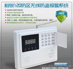 KR-5120-120防区家庭智能语音无线防盗报警器