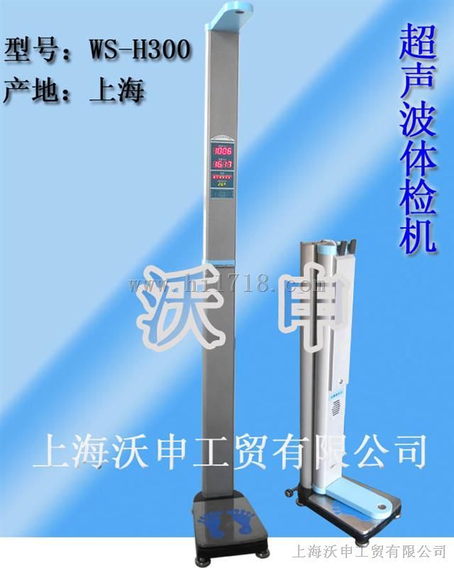 折叠身高体重秤，超声波体检机