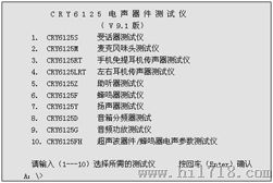 CRY6125电声测试仪