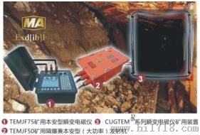 矿用本安瞬变电磁仪—武汉安矿科技