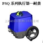 PSQ100/PSQ101/PSQ102角行程执行器