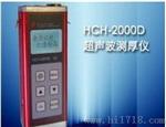 原装HCH-2000D超声波测厚仪假一赔三