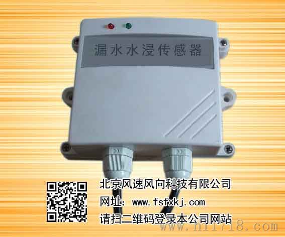 精细漏水水浸传感器   变送器   报警器