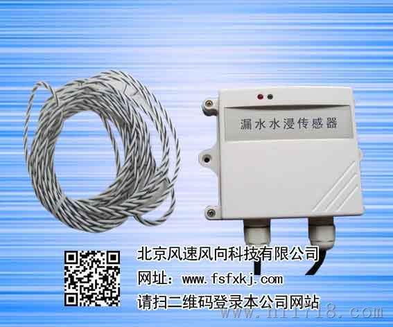 精细漏水水浸传感器   变送器   报警器