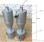 供应佛山滤宝真空吸料机用旋风集尘器厂家 抽料机塑胶集尘器批发采购