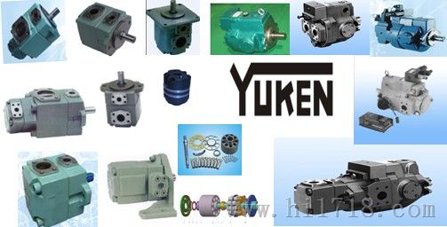 YUKEN叶片泵 日本原装YUKEN叶片泵