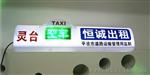 出租车顶灯厂家价格，带LED广告屏，GPS定位