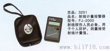 陕西、浙江、四川、安徽无损检测FJ-2000射线计量报警器