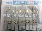 普天P01D保安单元（P01型保安排）