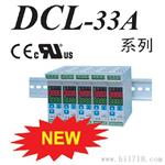 DCL-33A-A/M、DCL-33A-R/M、DCL-33A-S/M港小型导轨安装温控器/变送器