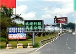 郑州高速公路F型LED可变信息标志