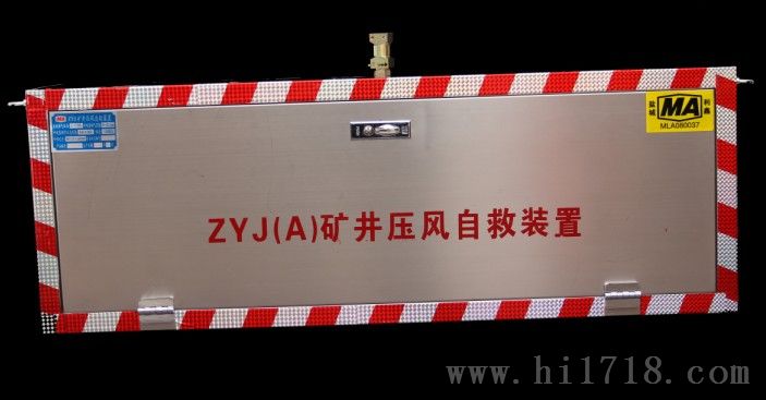 ZYJ-(A)压风公司自救装置技术参数