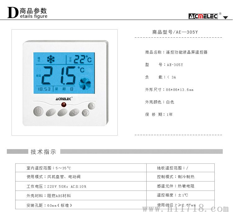 AE-Y305温控器