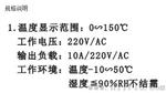 广州伊尼威利EW-988-1商业消毒柜电子温控器