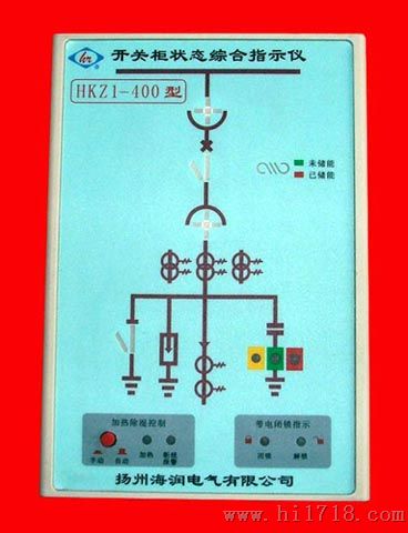 HKZ1-400开关柜状态综合指示仪