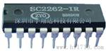 SC2262，遥控编码电路，质量，原厂，价格优势，SC2262