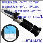 414温补汽车冻液折射仪冰点仪,玻璃水折射仪清洁剂检测仪