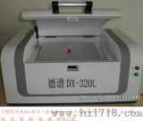 ROHS检测仪（DX-320L）