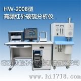 高频红外碳硫分析仪 (HW2008)