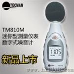 泰克曼TM810M数字噪音计