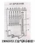 671奥氏气体分析仪（1906）