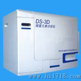微量元素分析仪DS-3D