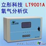 氧分析仪（LT9001A）