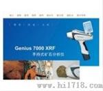 Genius 7000XRF手持式矿石分析仪