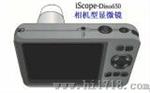 iScope-Dino650相机显微镜