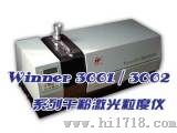 干法全自动激光粒度仪 (WINNER3000系列)