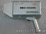 便携式X荧光分析仪（CIT-3000SMP）