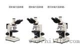 透/反射偏光显微镜（MXP-1500）