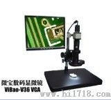 微宝数码显微镜（ViBao-V36VGA）