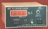 KY-2N氮气分析仪/氮气分析仪