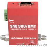 S48 300/HMT气体质量流量计