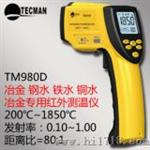 泰克曼TM980D冶金红外测温仪