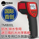 泰克曼TM800L铝锌红外测温仪