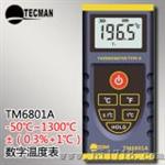 泰克曼TM6801A 数字温度表